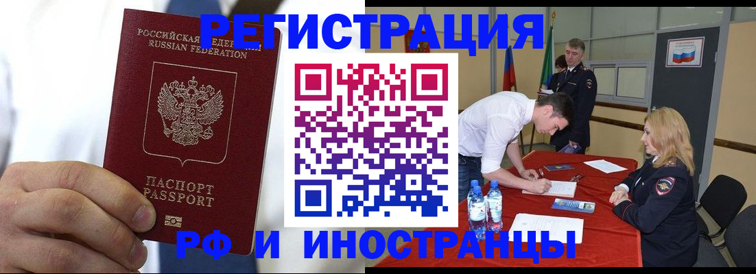 временная регистрация для школы в Осе