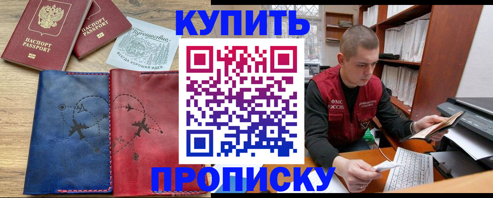 прописка гарантия в Осе