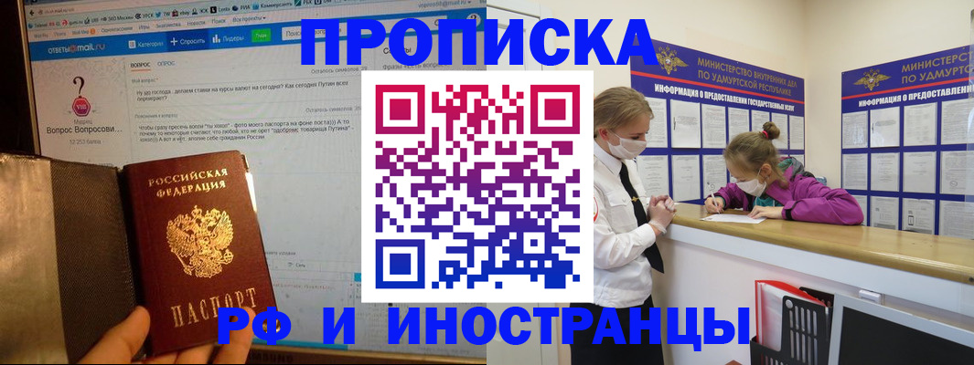 прописка гарантия в Осе