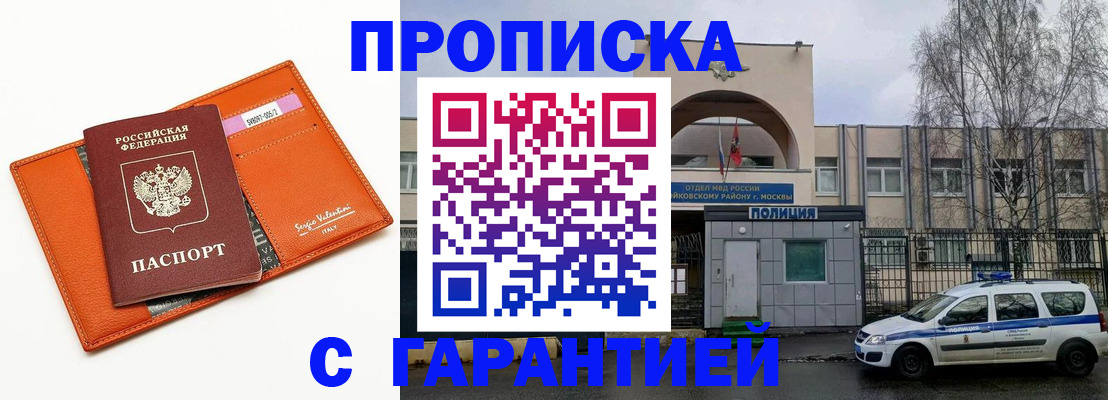 прописка ребенка в Осе